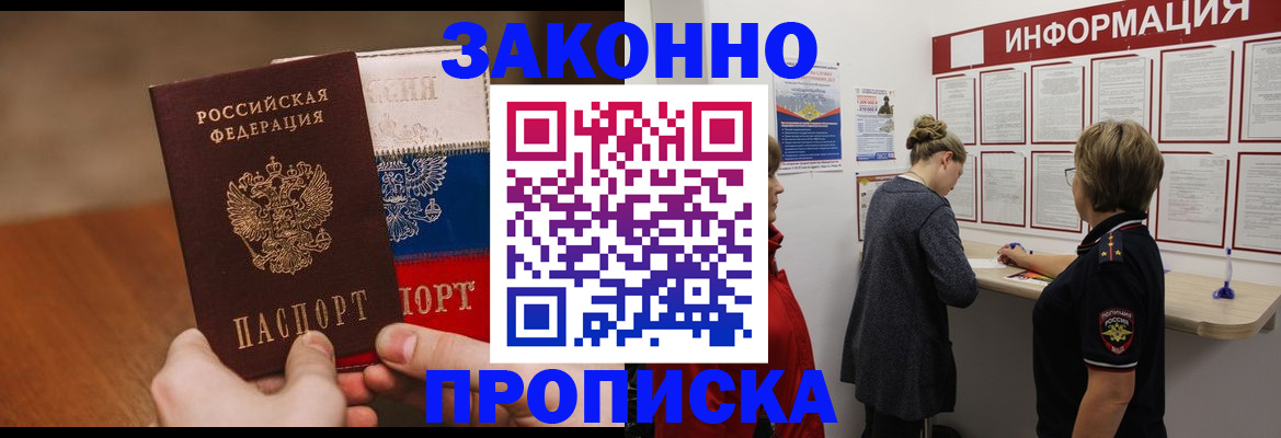 временная регистрация недорого в Белореченске