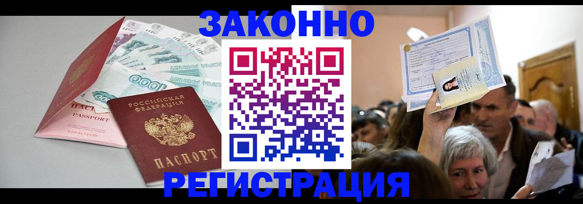 временная регистрация для всех в Белореченске