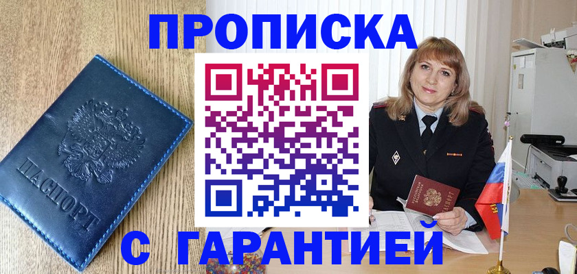 миграционный учет в Белореченске