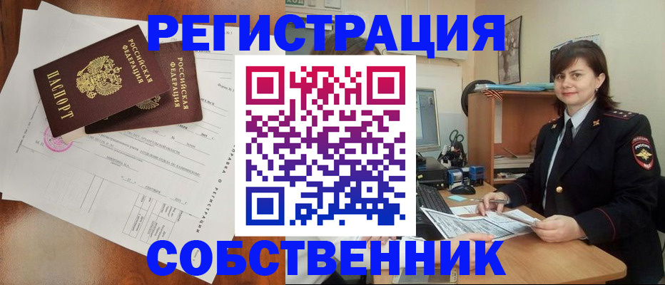 временная регистрация поиск в Белореченске