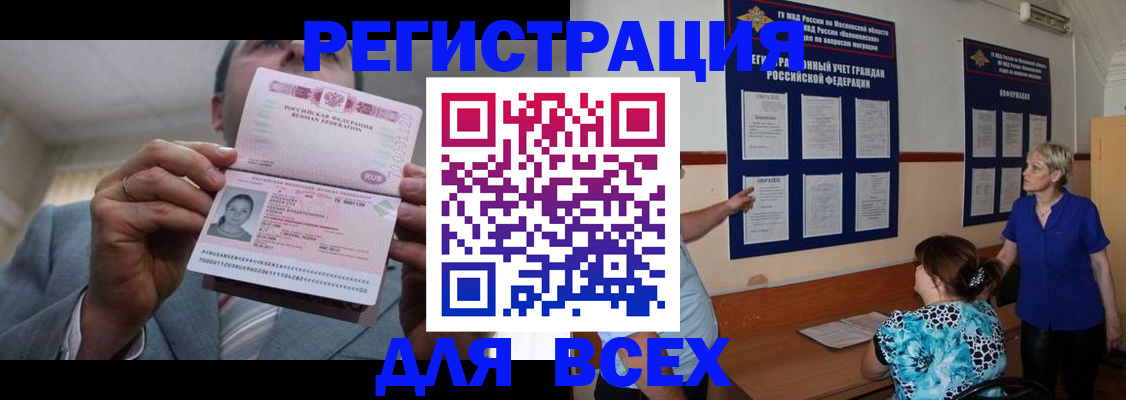 регистрация в Белореченске