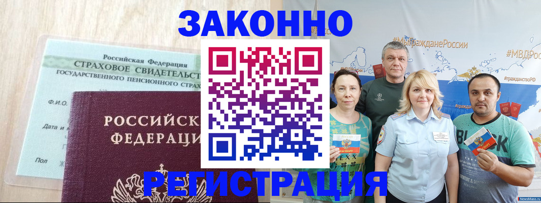 временная регистрация для всех в Белореченске