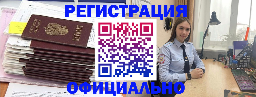 временная регистрация надежно в Белореченске