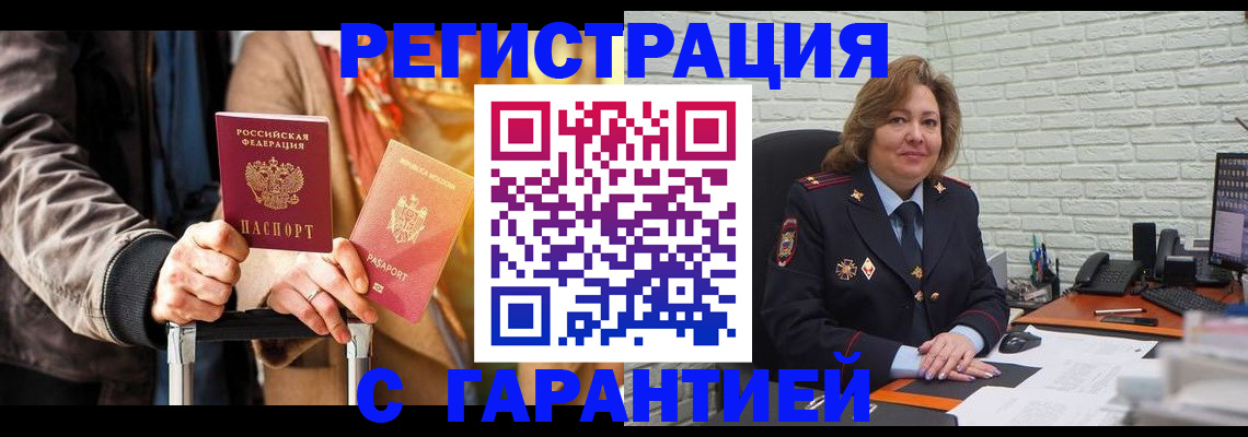 прописка поиск в Белореченске